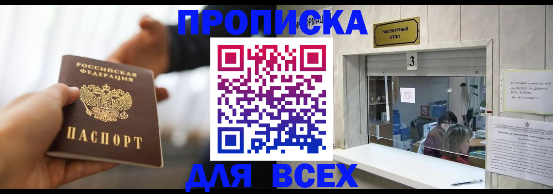 прописка 2025 в Нижней Туре